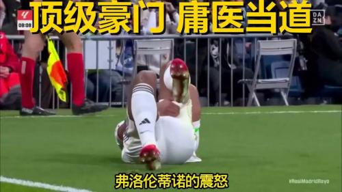 荒唐，皇马医疗团队误诊姆巴佩膝盖伤势，弗洛伦蒂诺怒了凯恩笑了