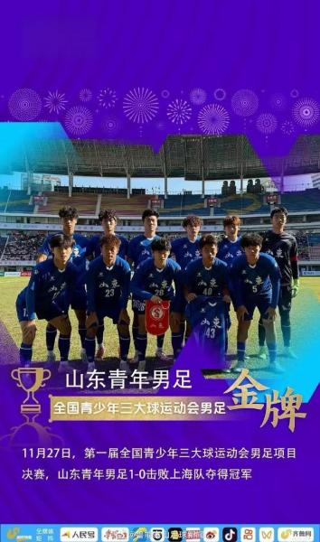 记者：济南创建国内第六个大区青训中心，将与鲁能足校互相支持