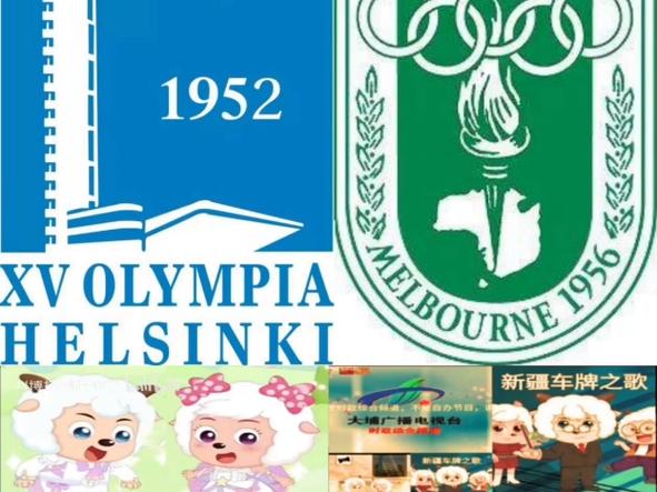 1952年奥运会在哪里举行?1952年奥运会不是冠军的冠军是哪个国家?