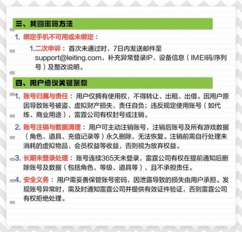 雷霆账号可以注销吗,雷霆账号如何注销手机号?