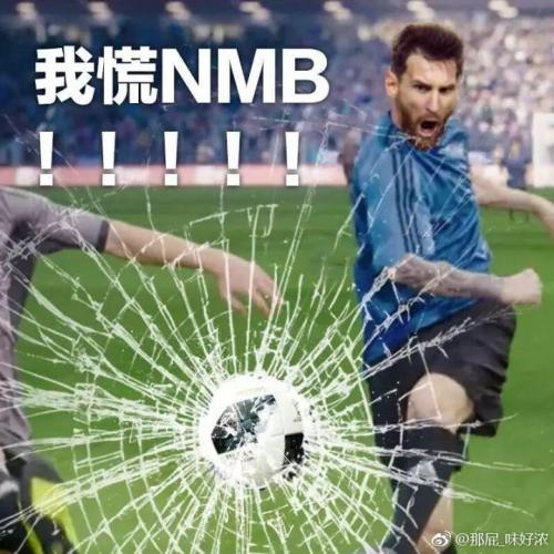 我是梅西现在慌得一比是什么梗？我是梅西 我现在慌得一批？