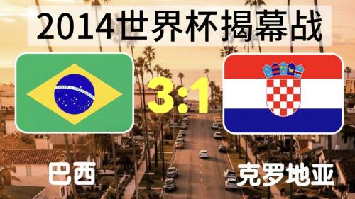 巴西的世界杯在哪里举行，巴西世界杯举办城市有哪些