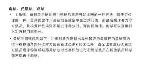 足球禁区弧顶什么意义，足球弧顶是什么意思