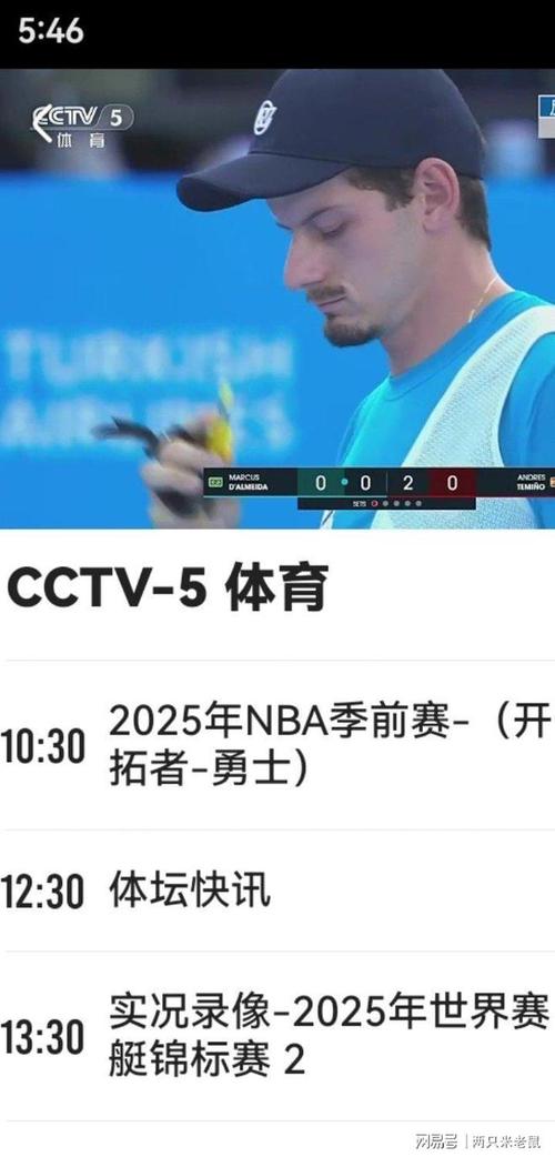nba实时直播在哪看，nba直播视频在线直播在哪里看