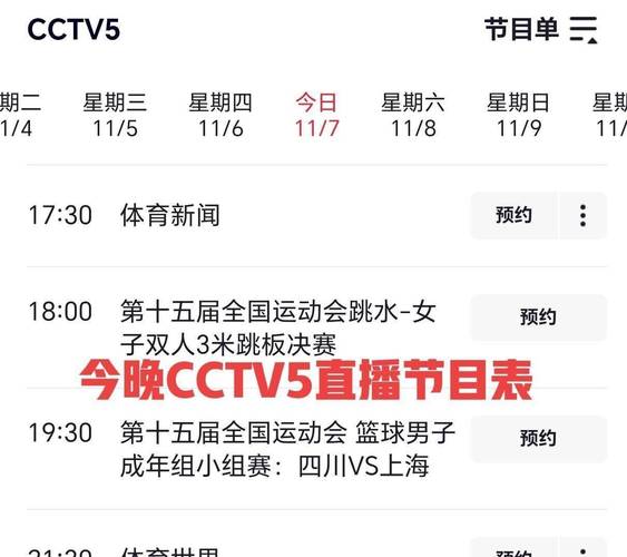 cctv5今晚直播cba吗，cctv5今天直播cba节目表