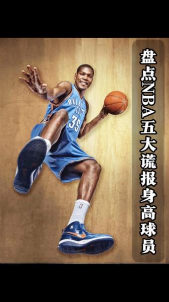 杜兰特身高之谜，杜兰特身高之谜图片？