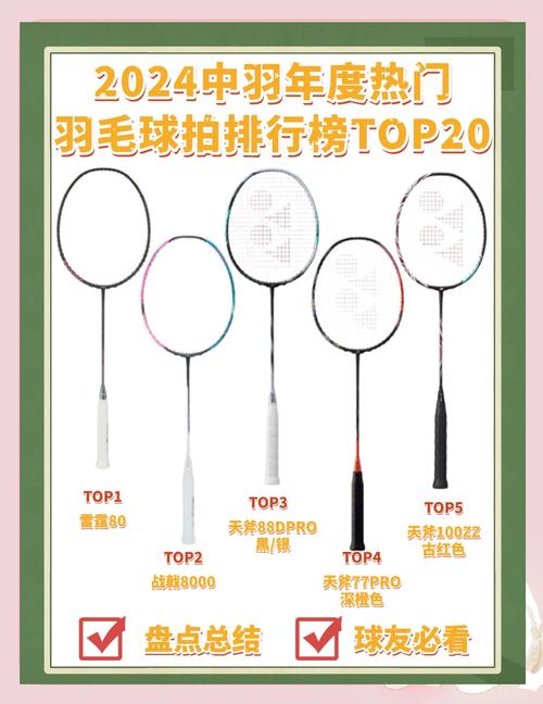 羽毛球拍横26竖25合理吗，羽毛球拍横竖差几磅手感好？